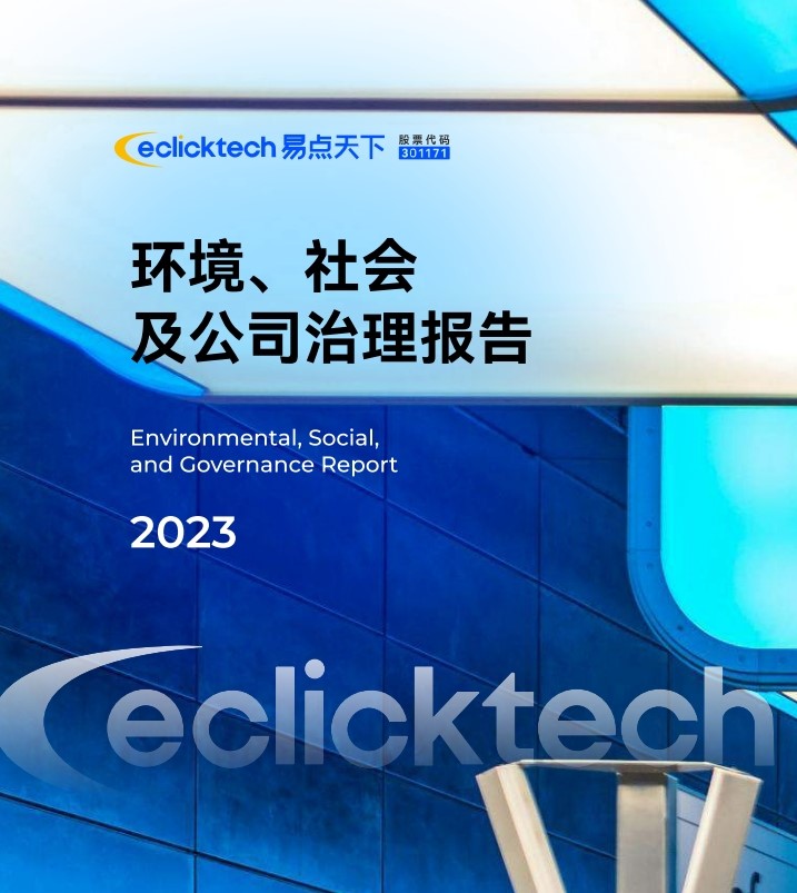 7790必发集团2023年ESG汇报