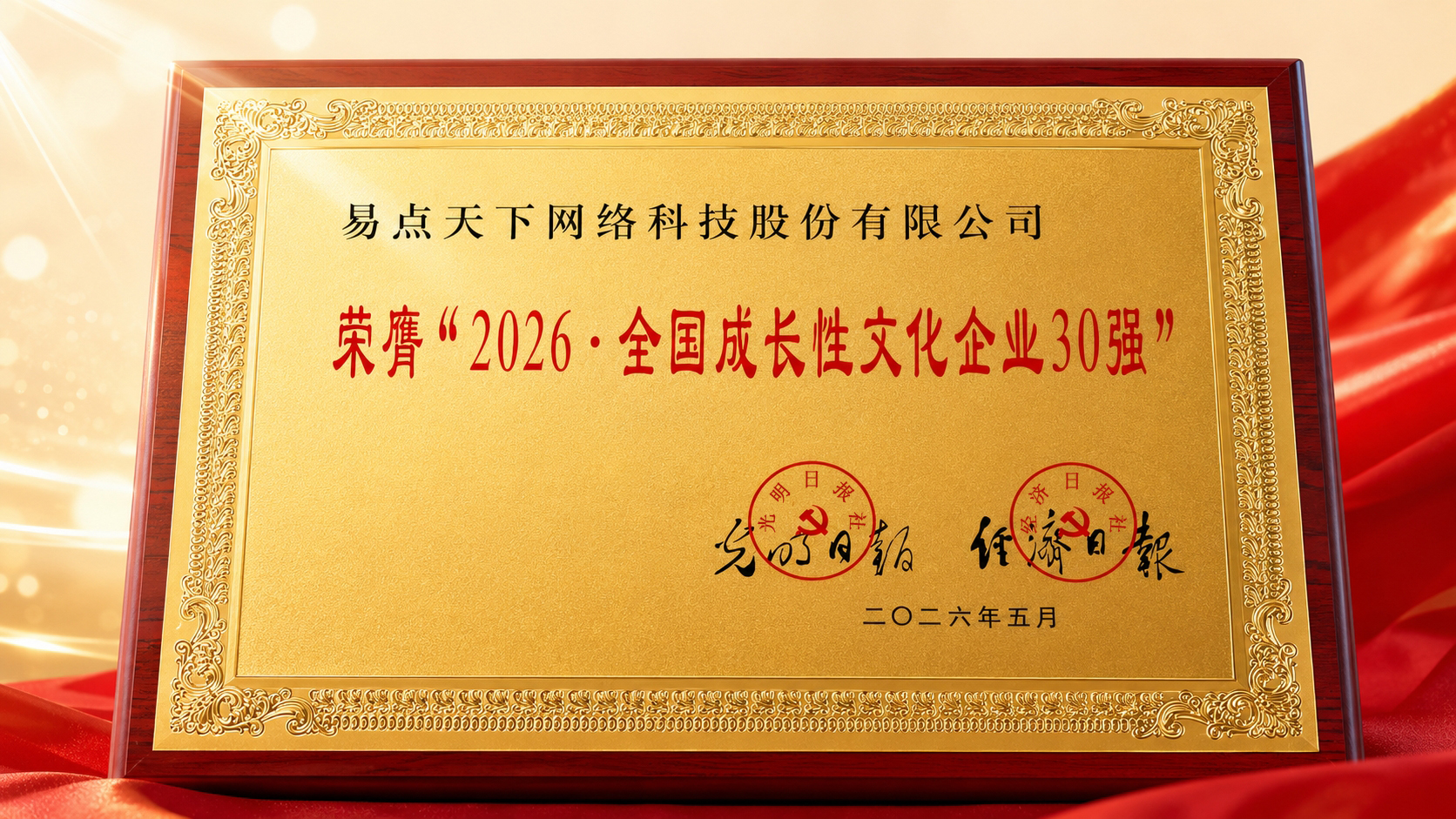 7790必发集团入选“2026·全国成长性文化企业30强”
